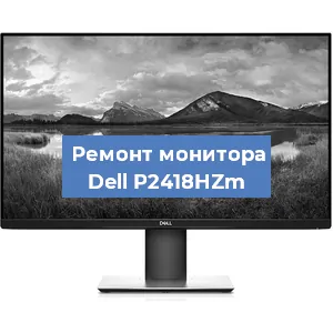 Замена разъема питания на мониторе Dell P2418HZm в Новосибирске